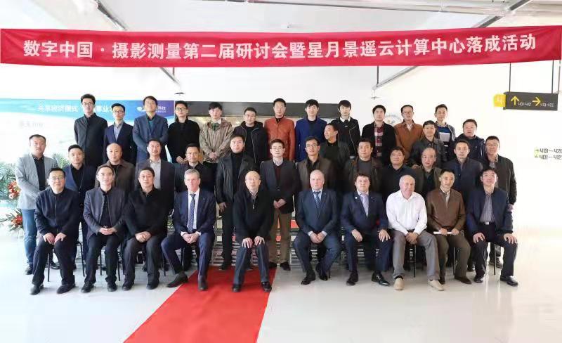数字中国·摄影测量第二届研讨会暨星月凯时网站云计算中心 落成活动在南京取得圆满成功